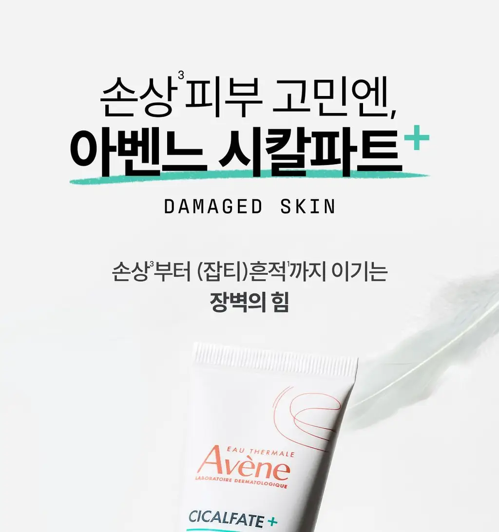 [손상/흔적 리페어]아벤느 시칼파트+ 블레미쉬 크림 40ml 더블 기획 상세페이지 6